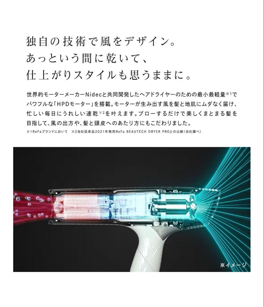 新品　ReFa リファビューテック　ドライヤー　RE-AN-02A ホワイト