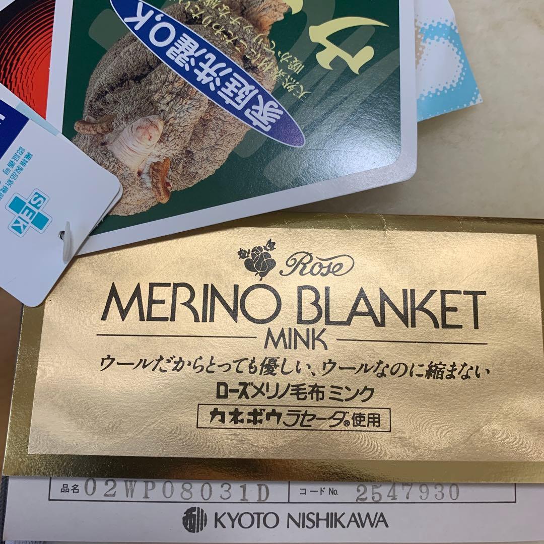 京都西川 ローズメリノ毛布ミンク 敷きパッド ダブル