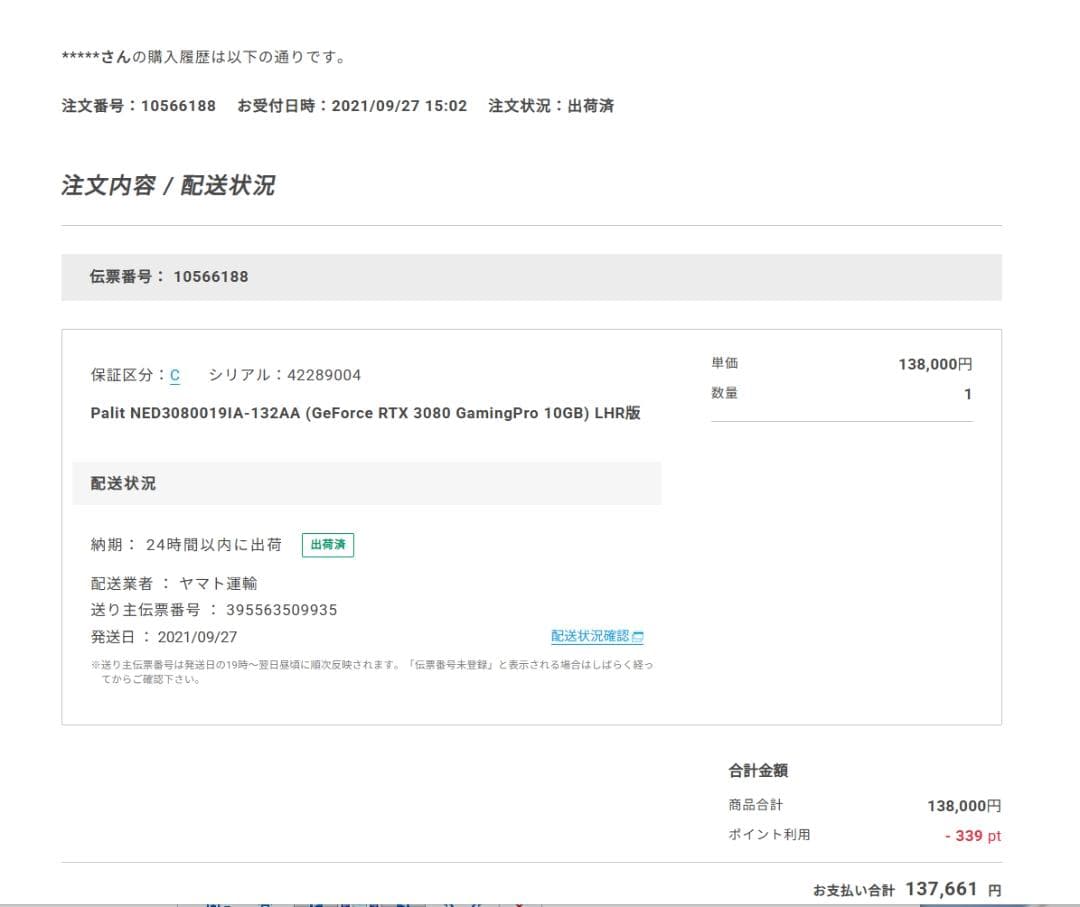 Palit RTX 3080 GamingPro 10GB 【水枕付き】