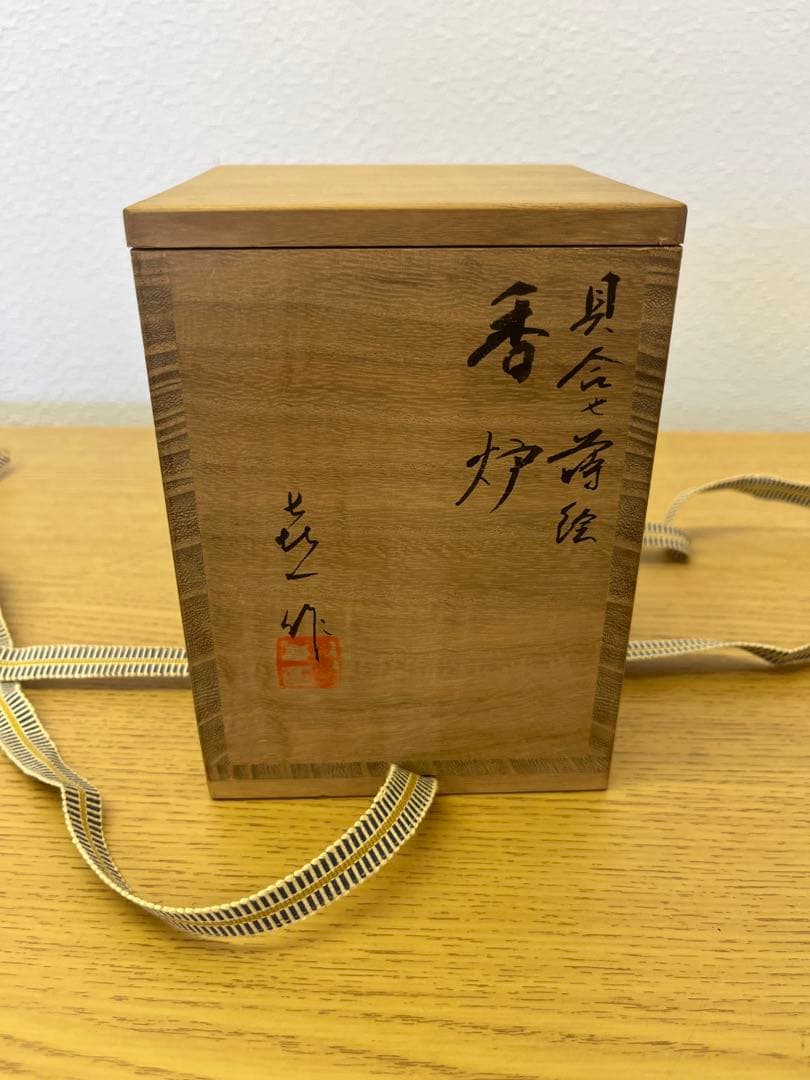 【新品】輪島塗　池田喜一作　高級香炉　源氏貝蒔絵　高級木箱　アンティーク