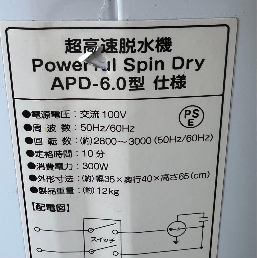 超高速浄水器 パワフルスピンドライ パワフルスピンドライ APD-6.0型