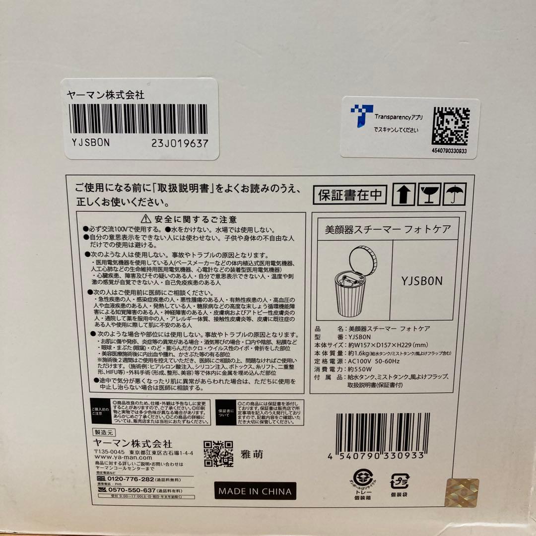 YAMAN ヤーマン 家庭用美容器 フォトケア YJSB0