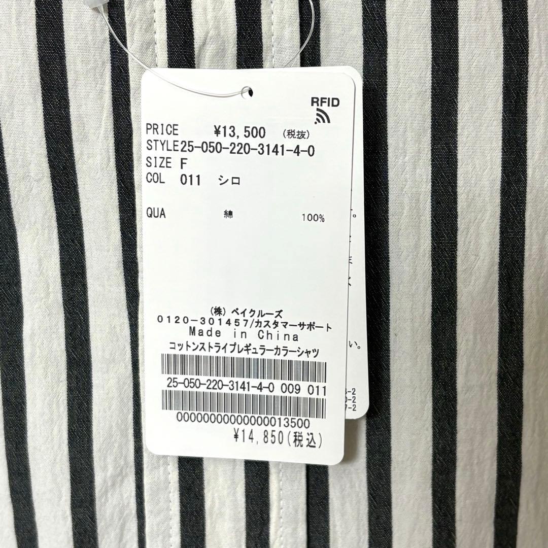 FRAMEWORK WEB限定コットンストライプレギュラーカラーシャツ