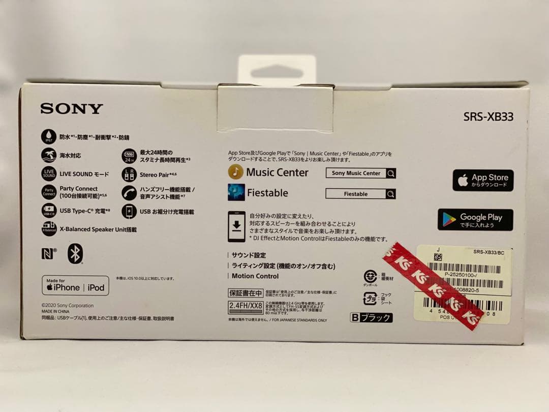 SONY SRS-XB33 ワイヤレススピーカー
