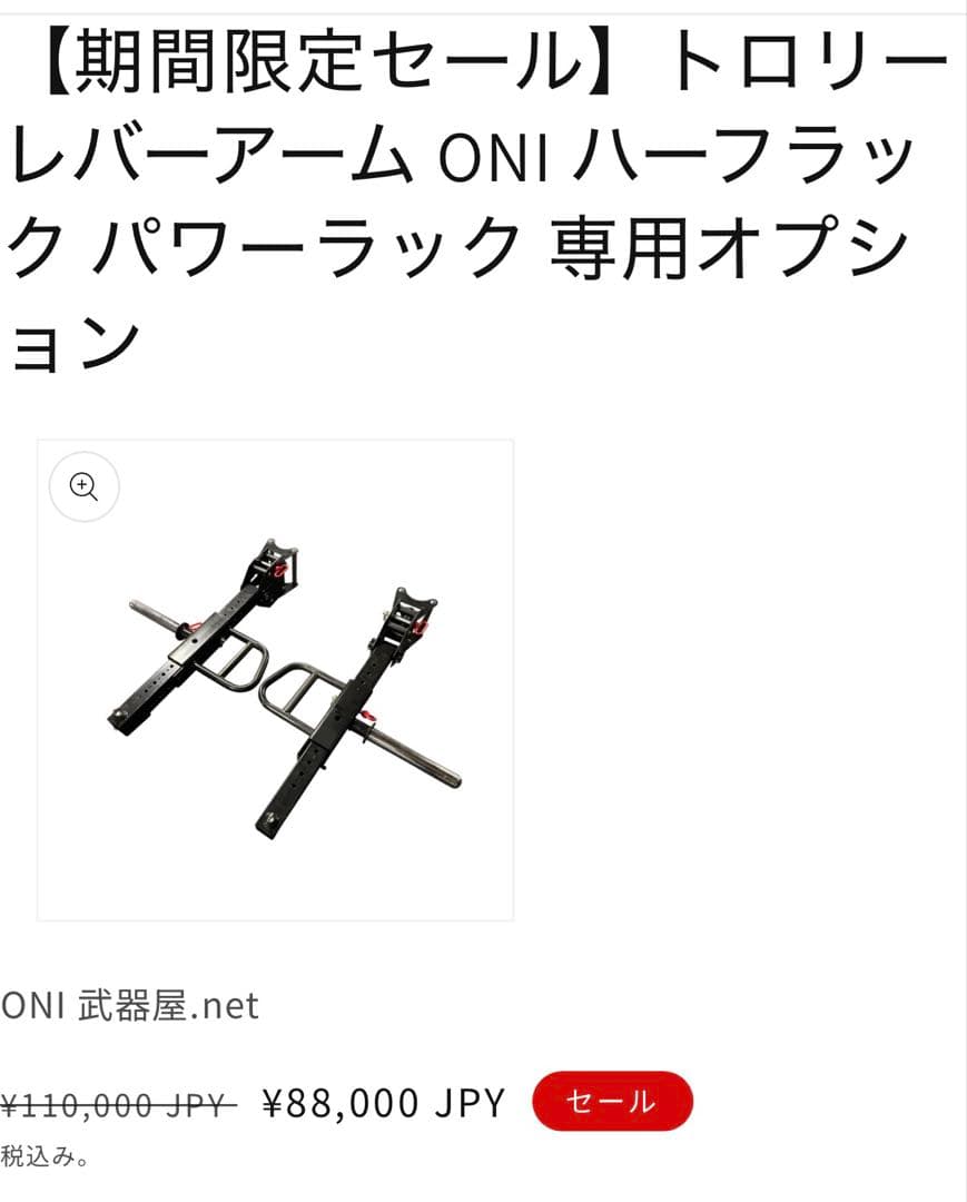 直接取引限定(つくば)ONI ハーフラック トロリー レバーアーム