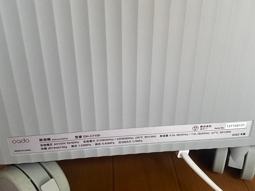 2022年製　Cado DH-C7100 除湿機 グレー