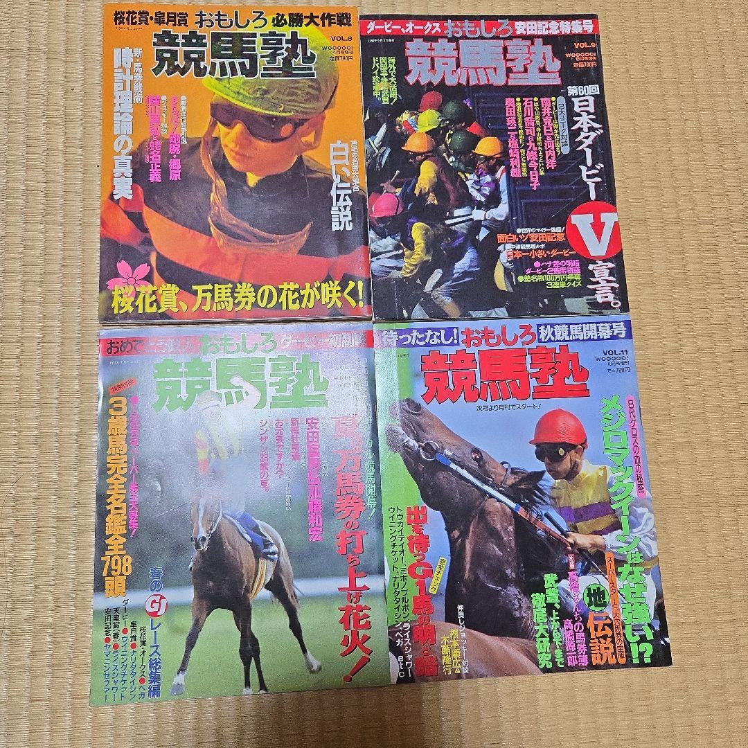 おもしろ競馬塾 48冊雑誌セット　まとめ出品