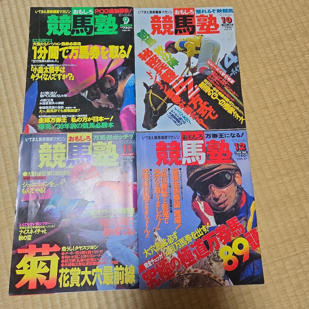 おもしろ競馬塾 48冊雑誌セット　まとめ出品