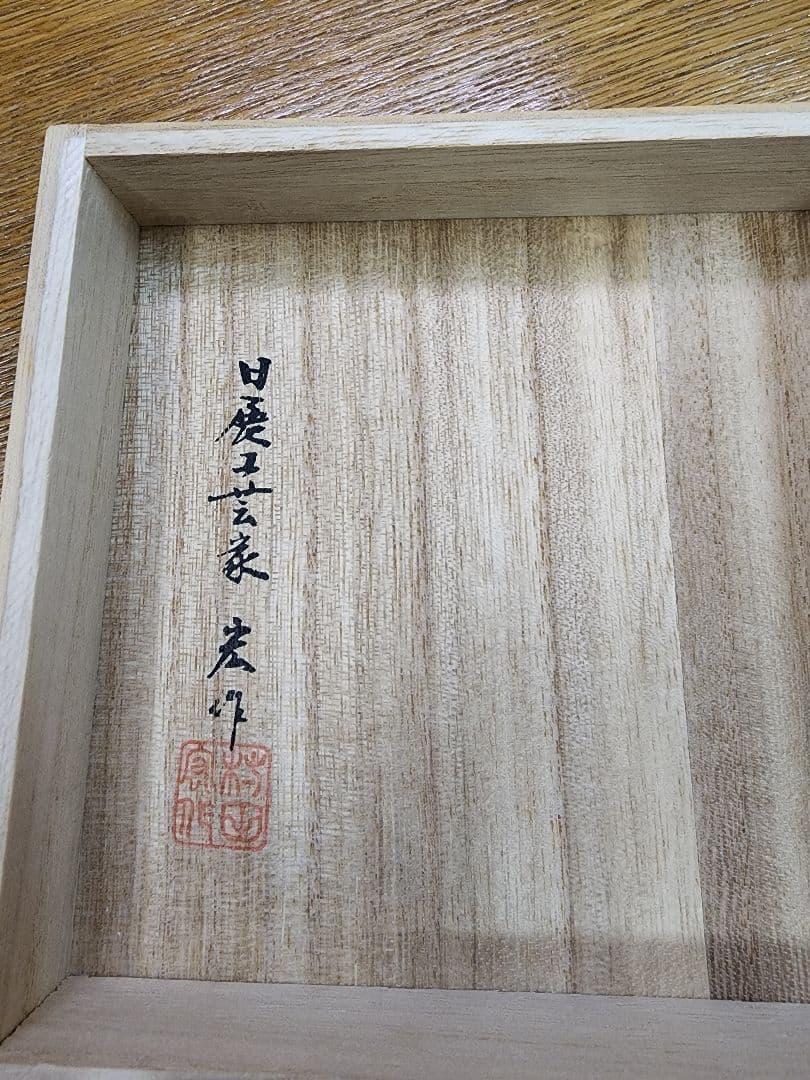 高岡銅器　日展工芸家　村田宏作　花鳥香炉　証明書付