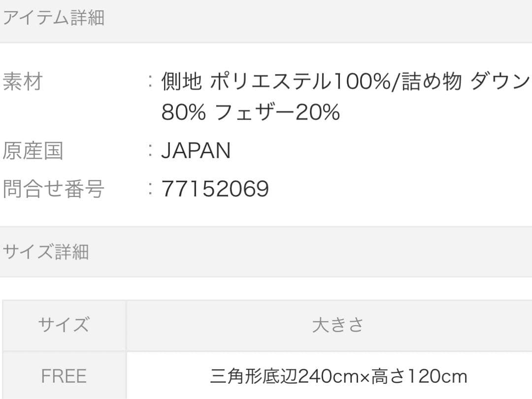 堂本剛 ENDRECHERI. ✖︎NANGA DOWN BLANKET