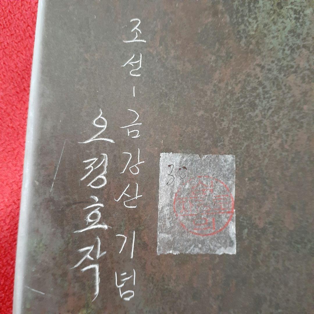 ❤️芸術の秋‼️韓国の硯　鯉の動きのあるやさしい彫刻が珍しいステキな硯