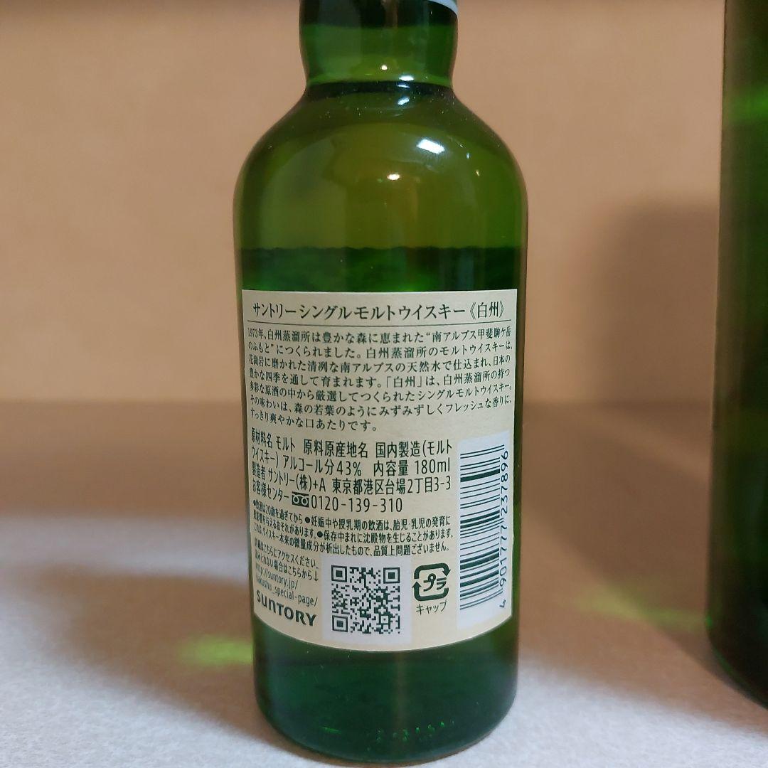 【未開封】白州 12年 シングルモルトウイスキー 700ml白州ミニボトルセット