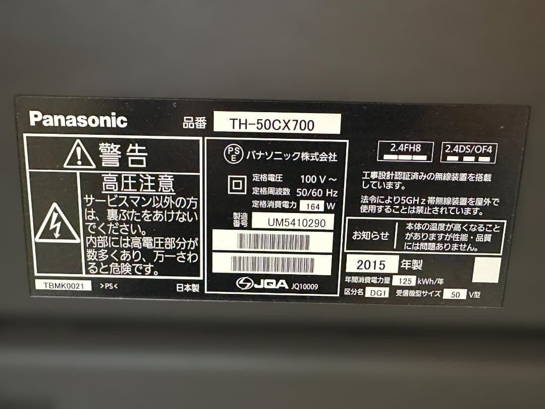 サ*ン様 【おまけ付き】Panasonic TH-50CX700 50インチ液晶