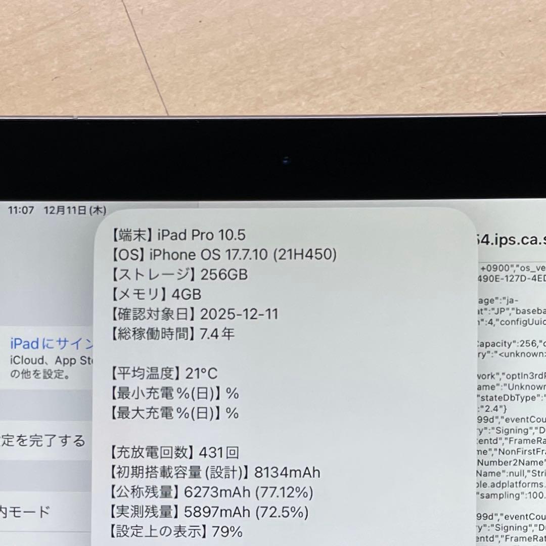 iPad Pro 10.5 シルバー　256GB Cellular　A1709