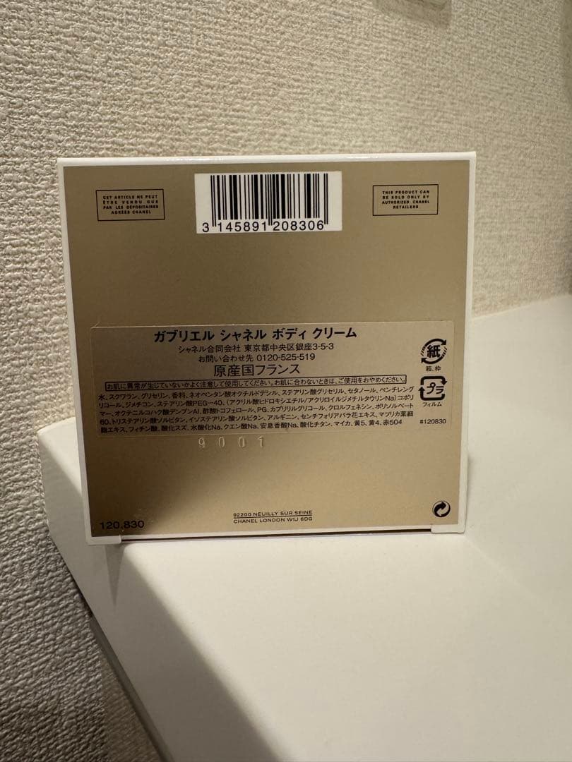 CHANEL ガブリエル シャネル ボディクリーム 150g