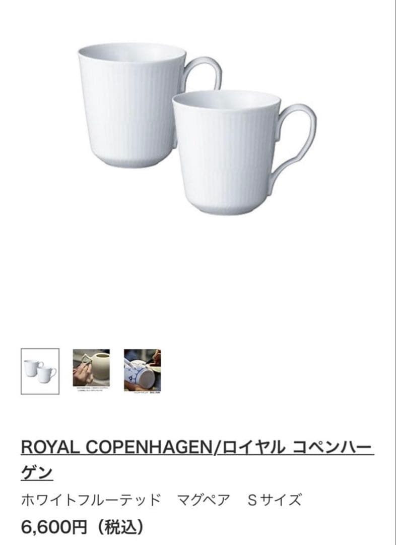 ロイヤルコペンハーゲン ホワイトブルーテッド マグ・ソーサー・22cmプレート