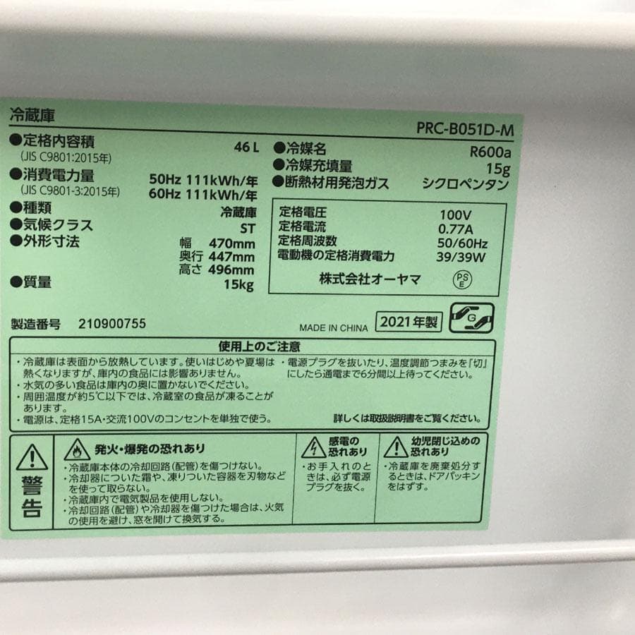アイリスプラザ 冷蔵庫 47L ウッド PRC-B051D-M 直冷式 1ドア