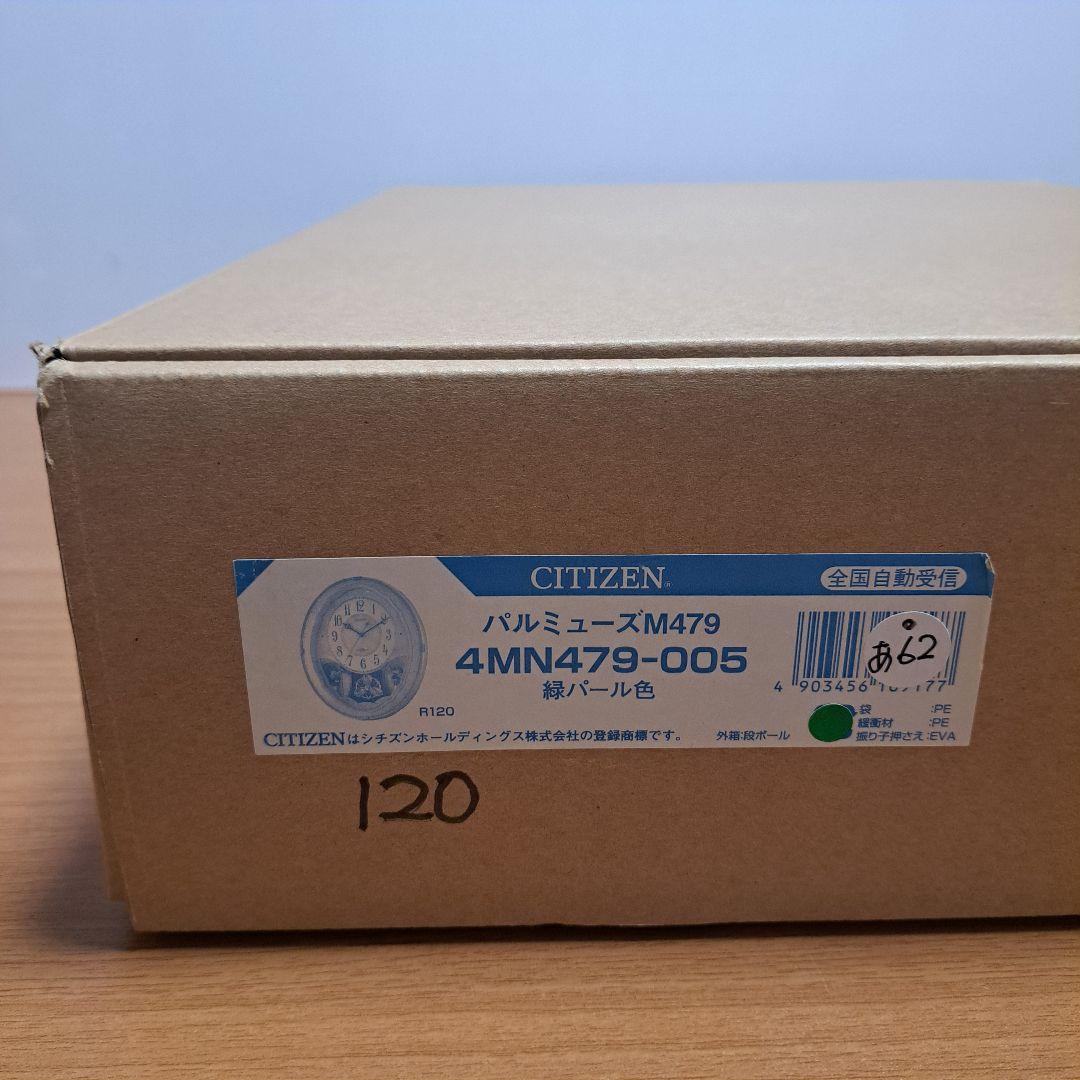 CITIZEN　シチズン　電波時計　オーロラサウンド　パルミューズ　掛時計