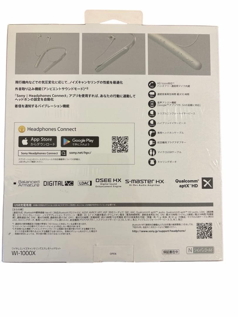 【未開封】SONY WI-1000X ワイヤレス ノイズキャンセリング イヤホン