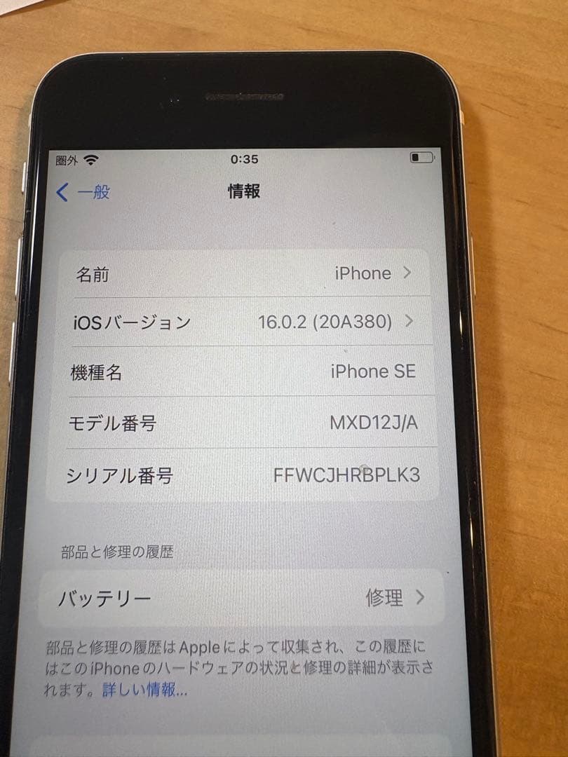iPhoneSE(第2世代) 本体のみ ホワイト 128GB