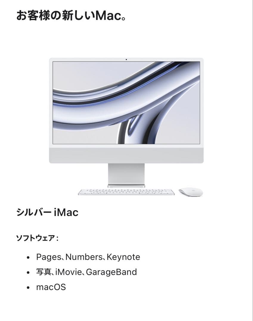 【取り置き中】2024年購入 iMac 512GB M3 24インチ シルバー