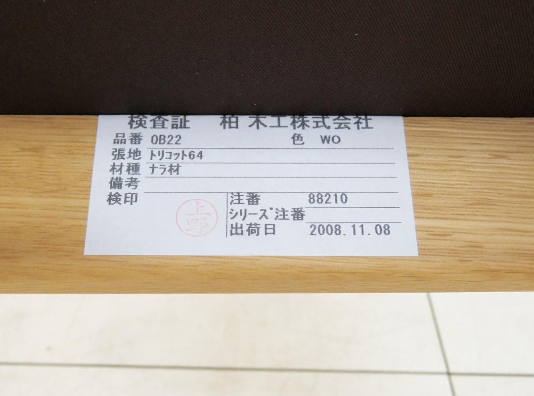 ★美品★柏木工 ソフィー ダイニングチェア オーク無垢 張座 IDC大塚家具 ①