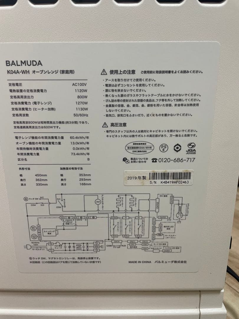 BALMUDA The Range K04A オーブンレンジ ジャンク品