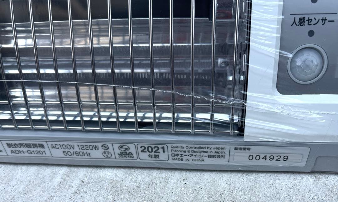 アラジン 人感センサー　脱衣所暖房冷風機　ADH-G1201(W) リモコン付