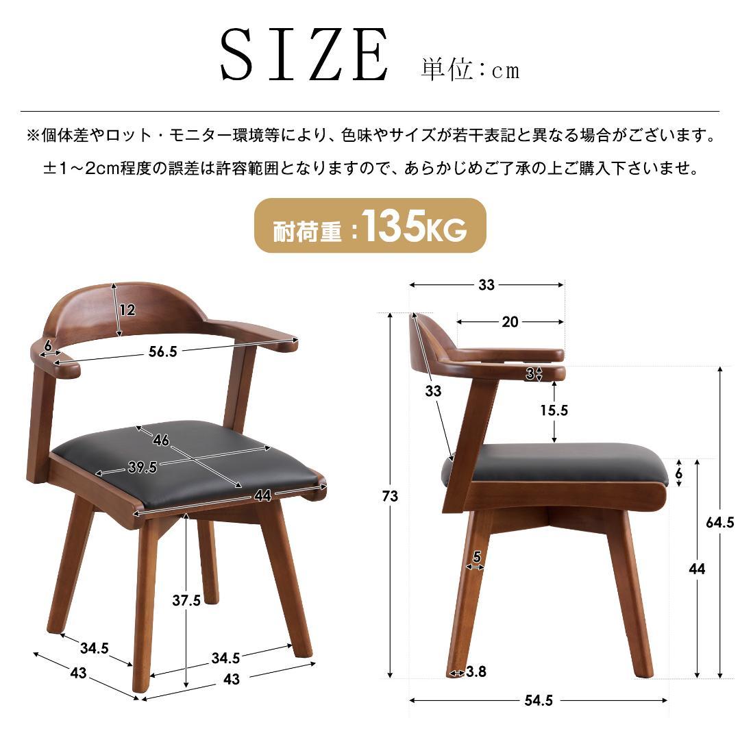 【2脚】ダイニングチェア 2脚セット ト対応 肘付き 食卓椅子