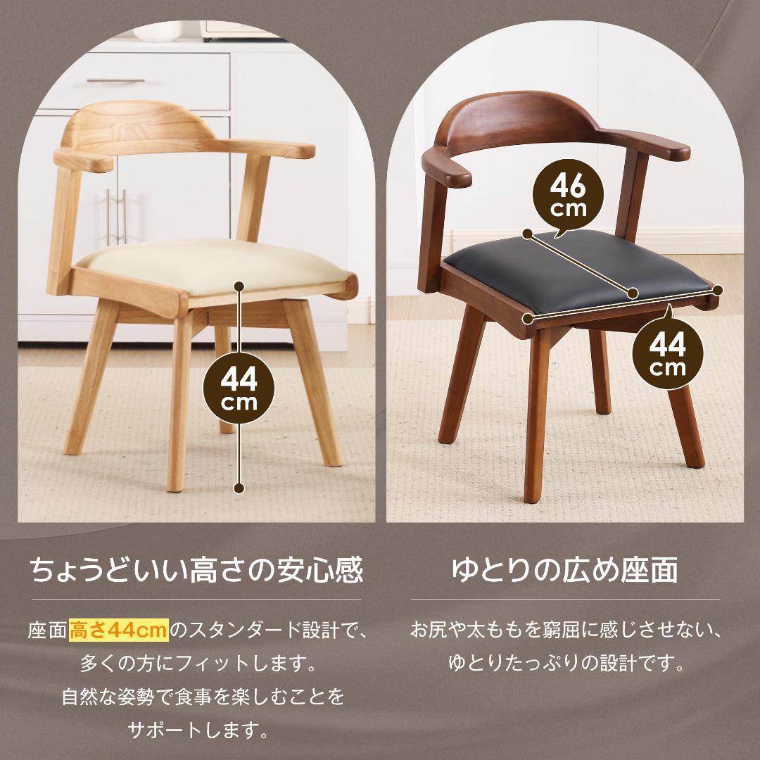 【2脚】ダイニングチェア 2脚セット ト対応 肘付き 食卓椅子