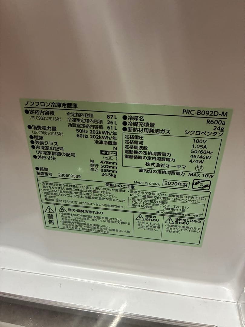 冷蔵庫 オーヤマ　茶色