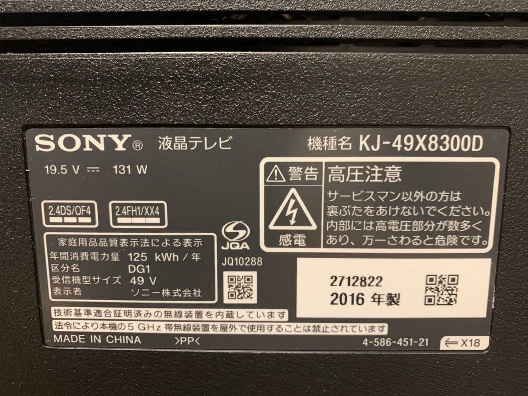 ソニー 49V型 液晶 テレビ KJ-49X8300D 4K