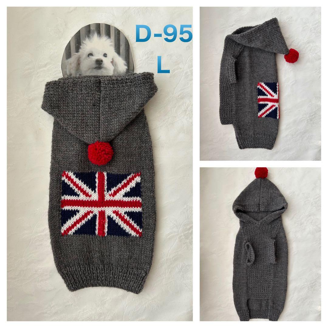 手編み犬服