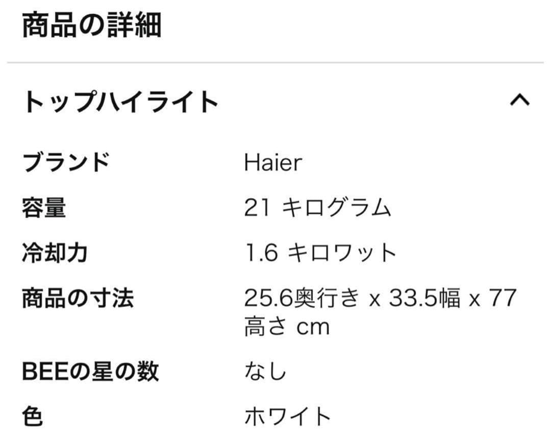 送料込み新品未使用未開封Haier 窓用エアコン JA-W16A 2025年製