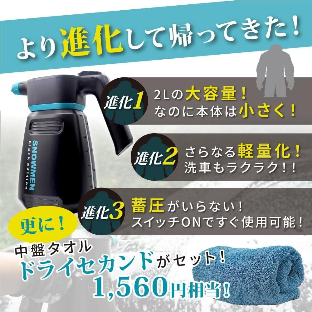 スノーメンブラックセット　新品未使用　ながら洗車　フォームガン