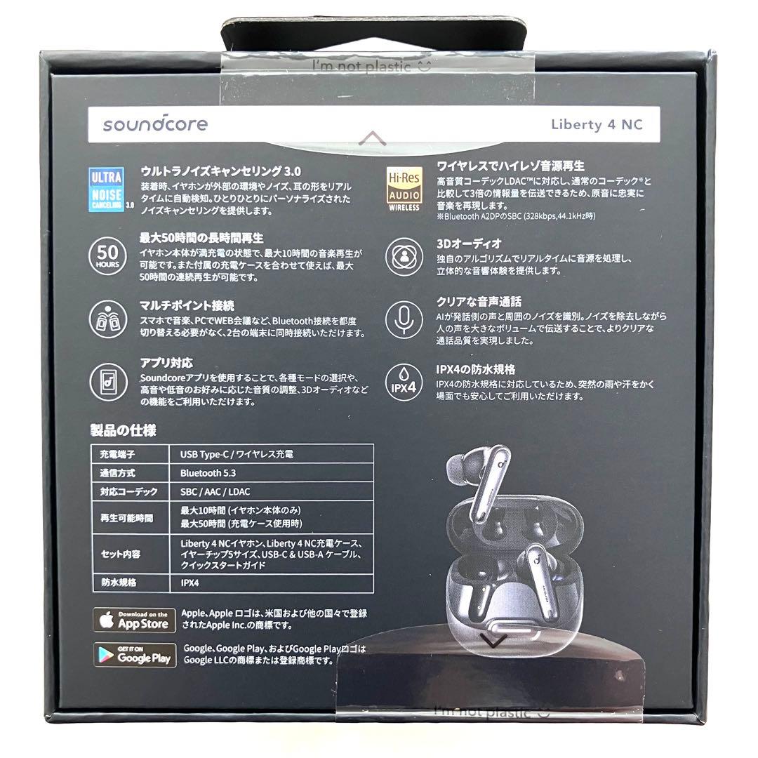 【新品未開封】soundcore Liberty 4 NC ワイヤレスイヤホン