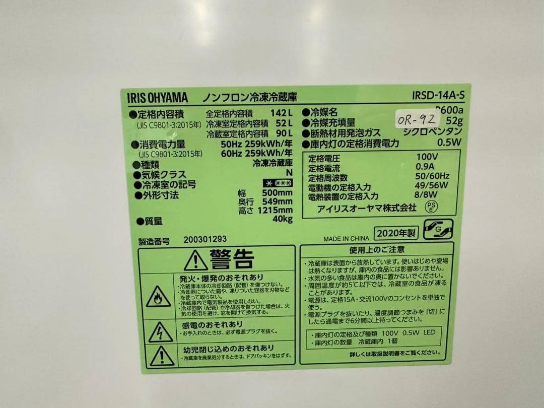 大阪送料無料★3か月保障★2ドア★2020年★IRSD-14A-S★OR-92