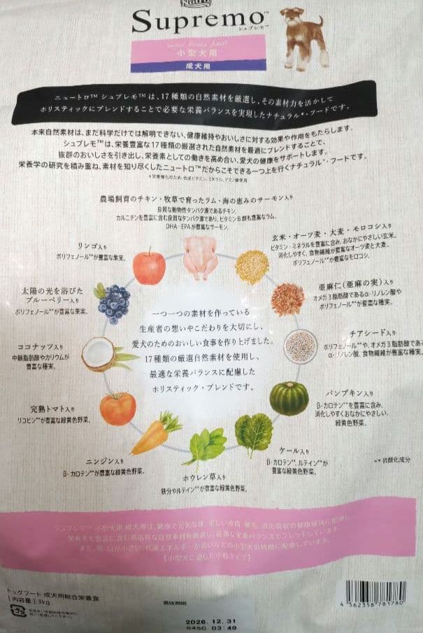 ニュートロ シュプレモ 成犬 3kg×2袋