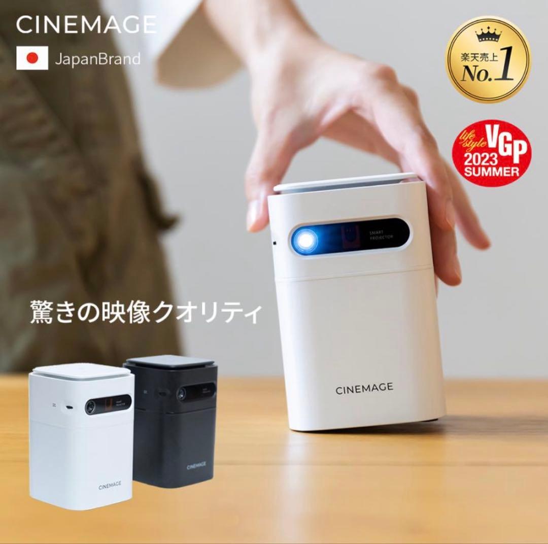 CINEMAGE mini（シネマージュミニ） モバイルプロジェクター ホワイト