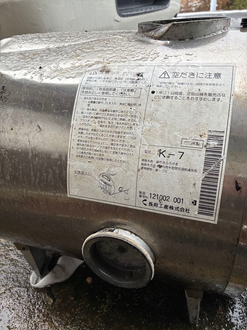 長府　薪だき風呂釜　K-7