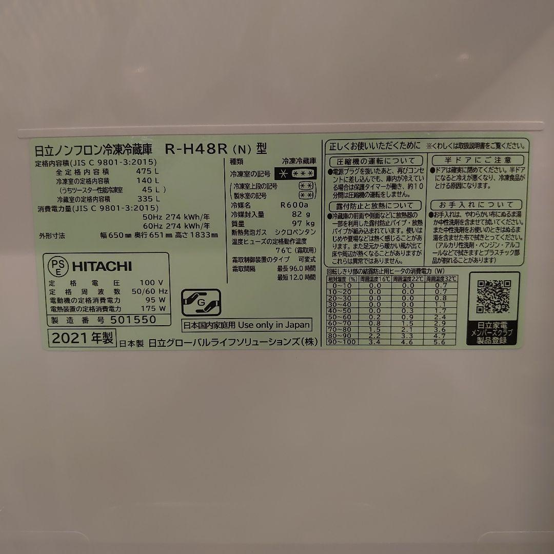 日立 6ドア 冷凍 冷蔵庫 2021年 r-h48r n 綺麗 使用少