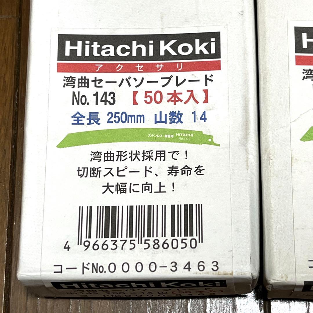 Hitachi Koki 湾曲セーバソーブレード Ｎｏ.143 50枚入2箱