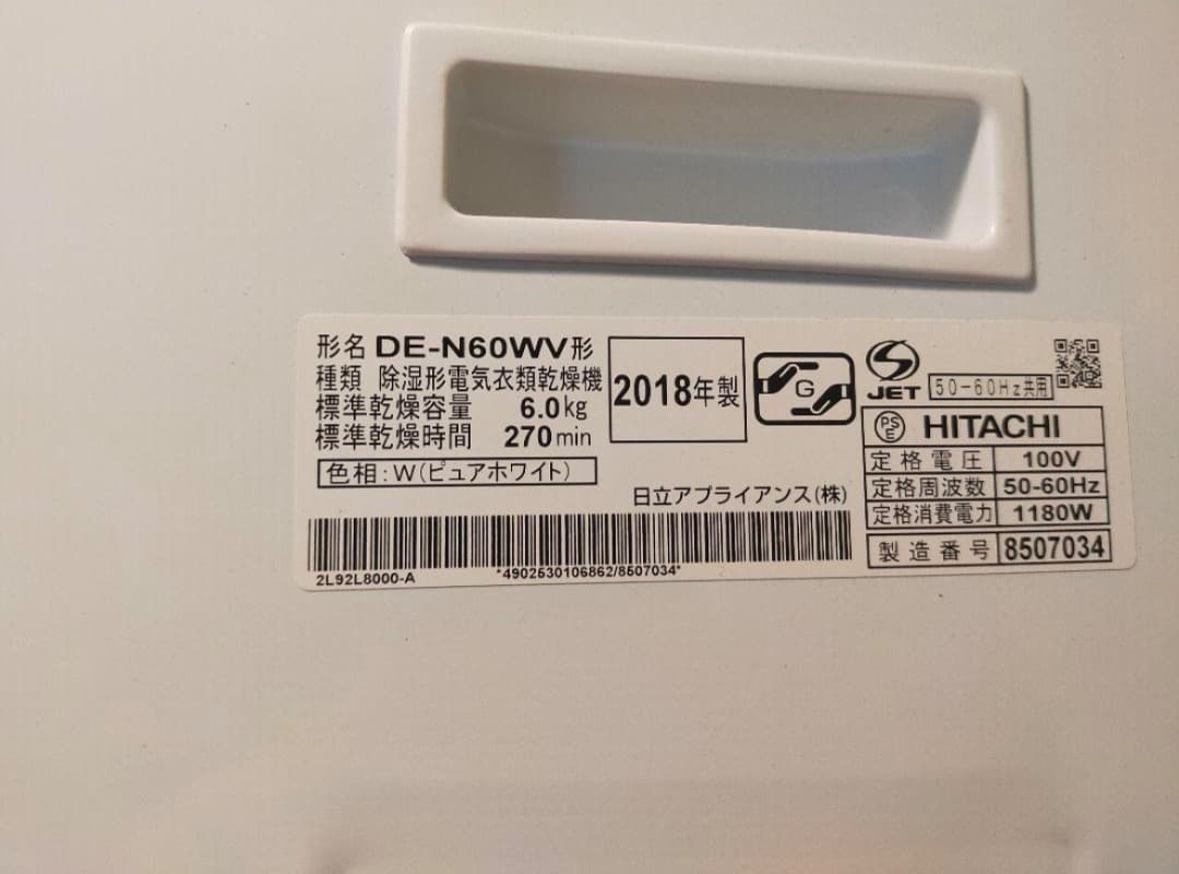 専用　ークルミ工房様ー　日立 衣類乾燥機 DE-N60WV(W) 6kg