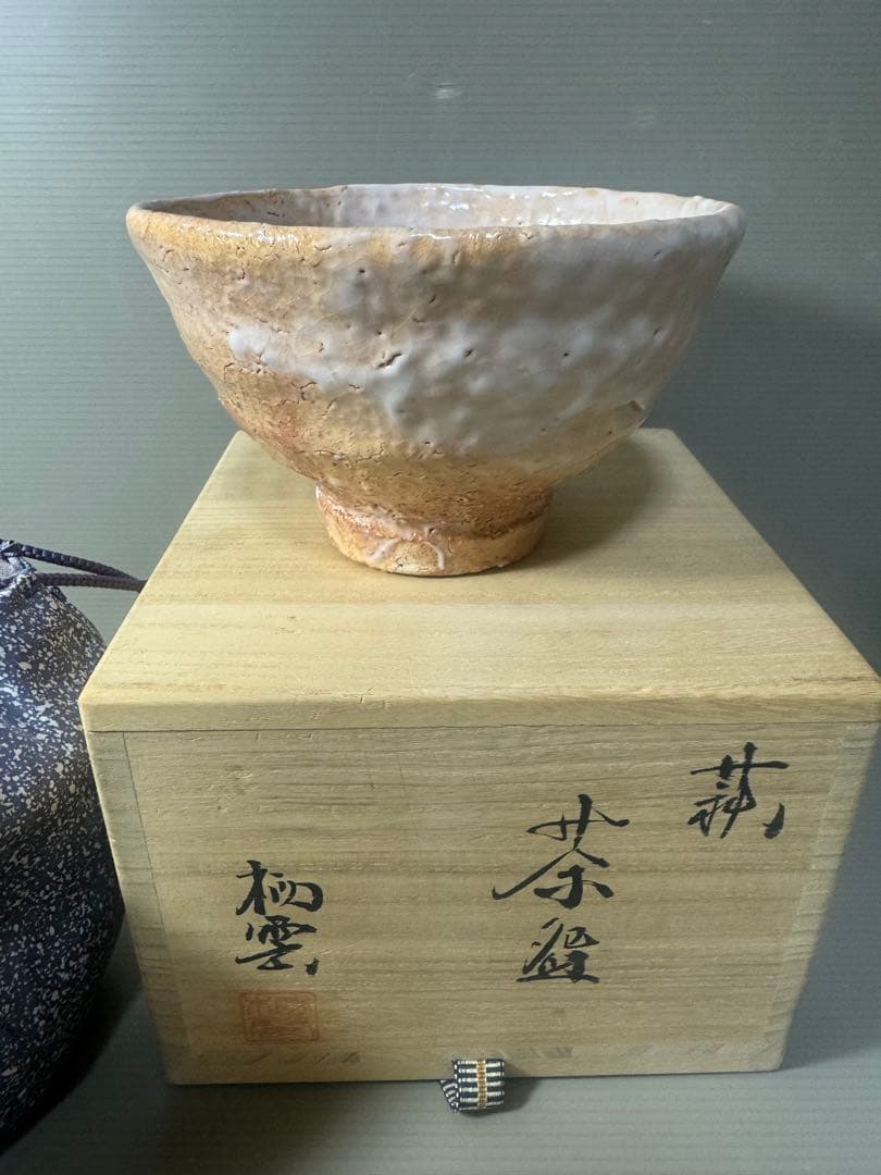 2320 萩焼　栖雲窯　都野栖雲　茶碗　未使用