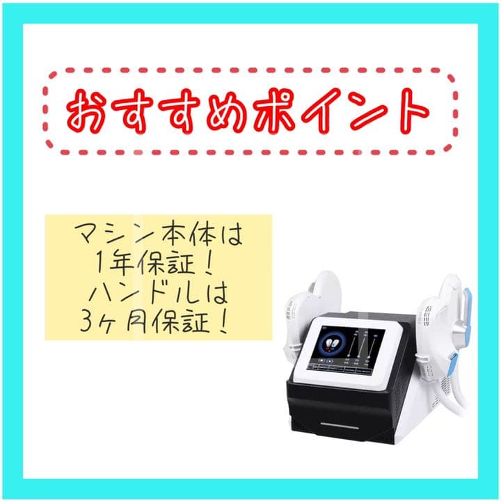 話題の電磁パルスマシン