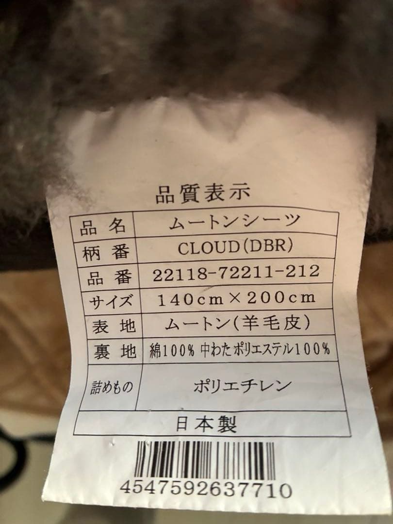 じぶんまくら　ムートンシーツ　ダブル