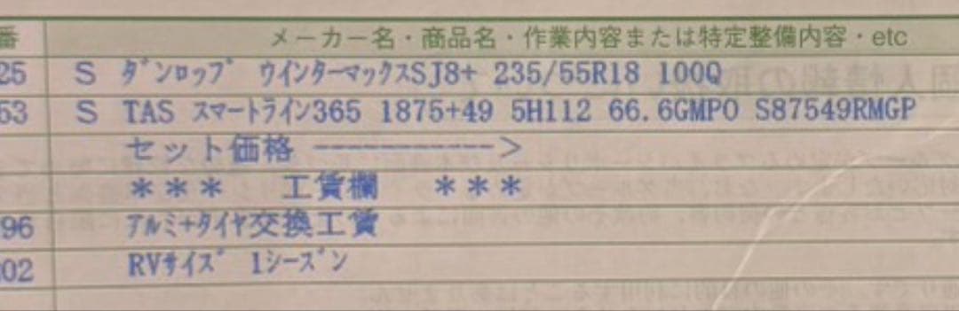 ★価格応談【24年スタッドレス+ホイール】ダンロップ WM 235/55R18