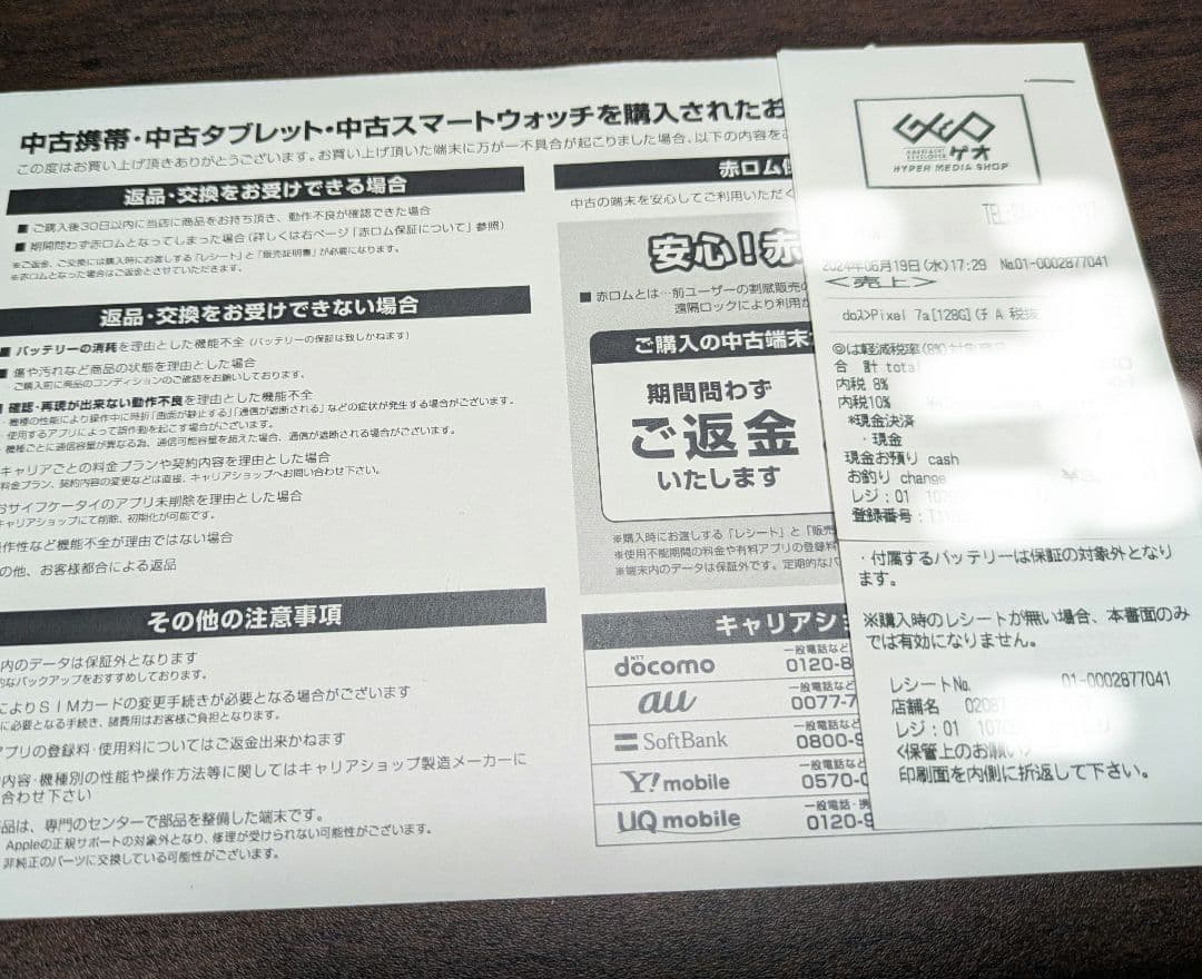 美品♡GooglePixel7a スマートフォン本体 チャコール 黒 おまけ付き