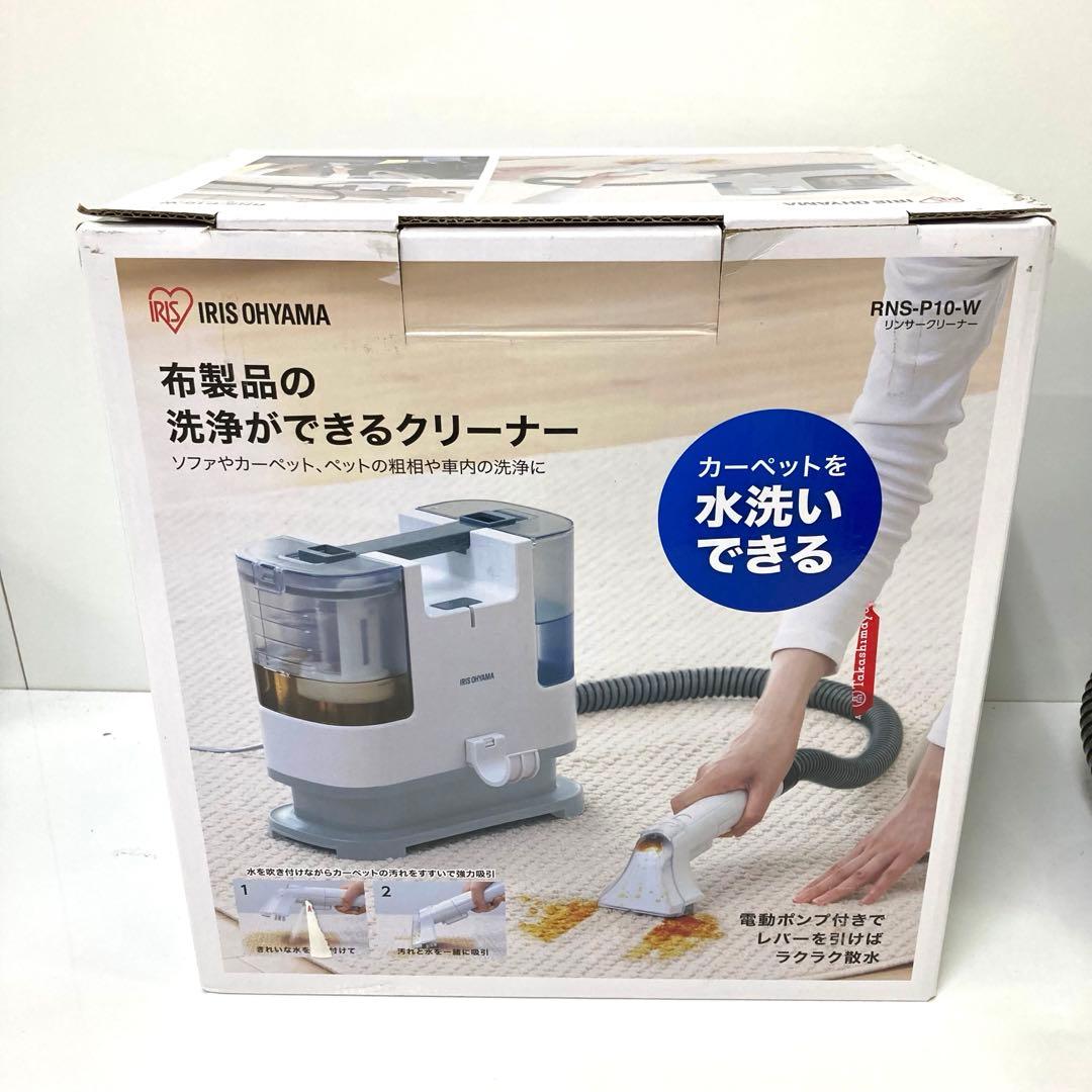 2995- アイリスオーヤマ リンサークリーナー RNS-P10-W