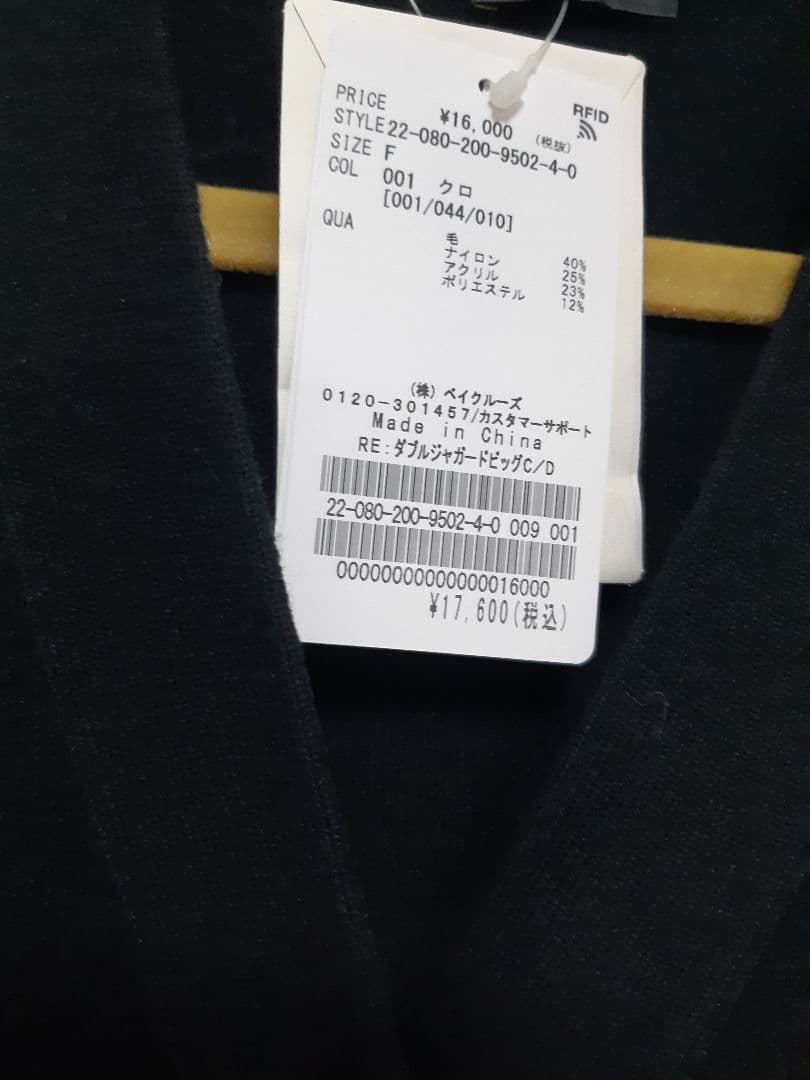 新品　Spick&Span ダブルジャガードビッグカーディガン